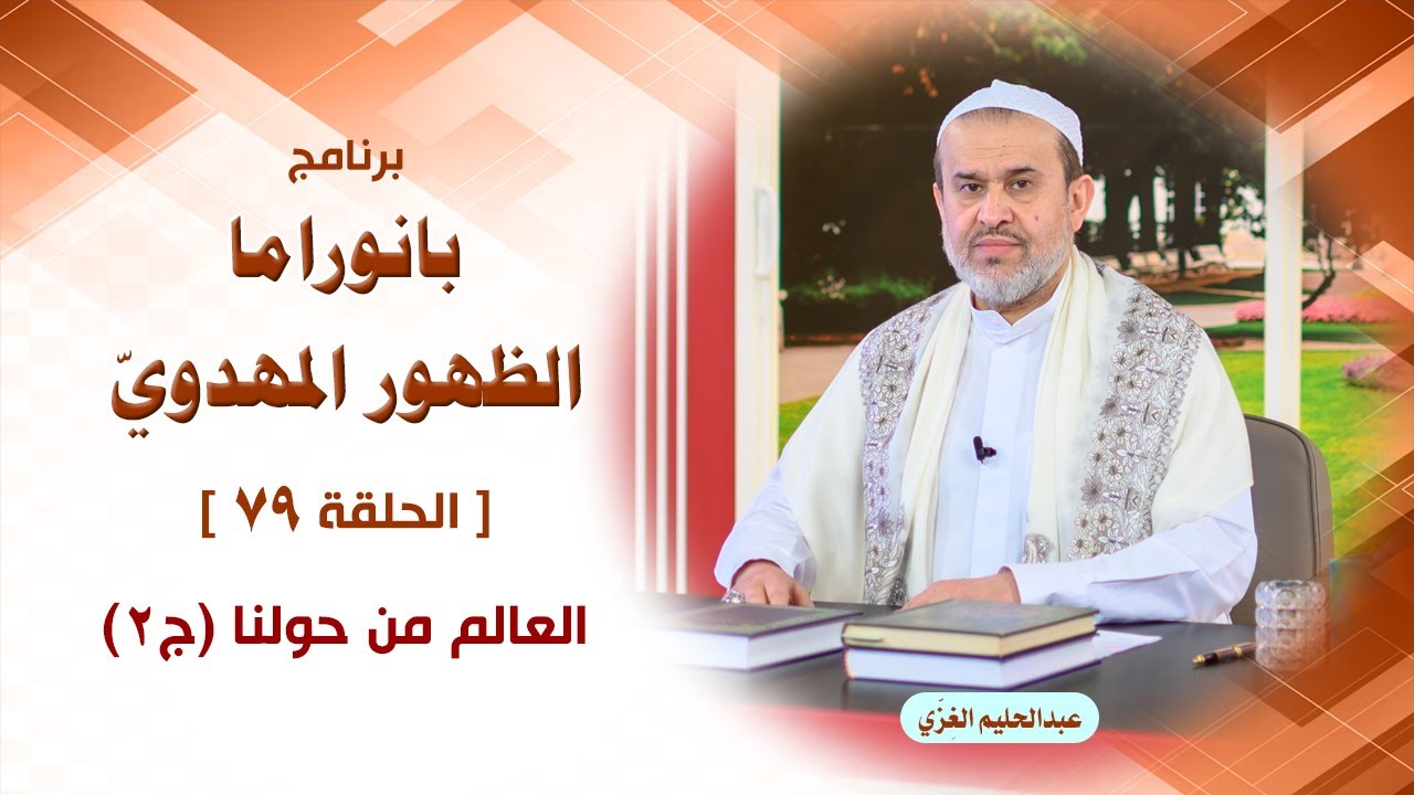 الشيخ عبد الحليم الغزِّي
